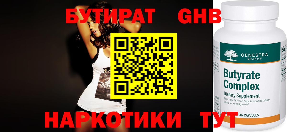 Реутов  Бутират 99%  Вход с VPN 
