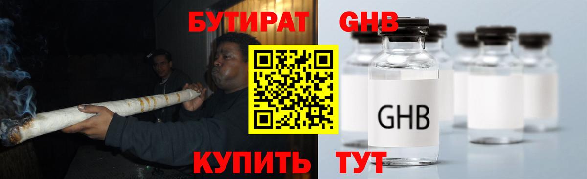 БУТИРАТ BDO 33% Реутов