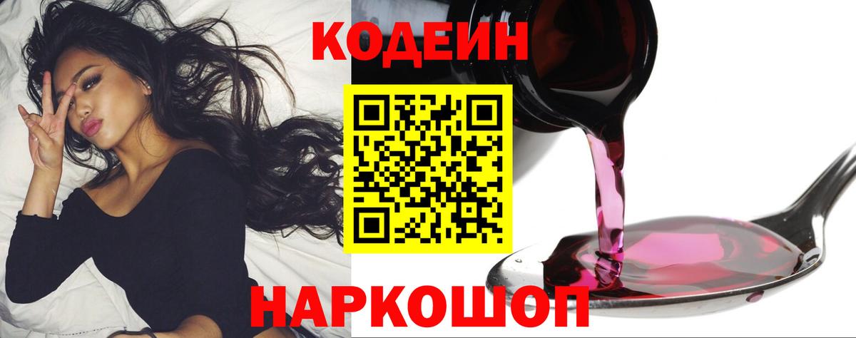 Codein Purple Drank  Вход с VPN  Реутов 