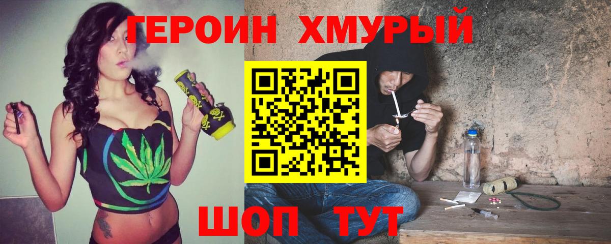 Героин белый Реутов
