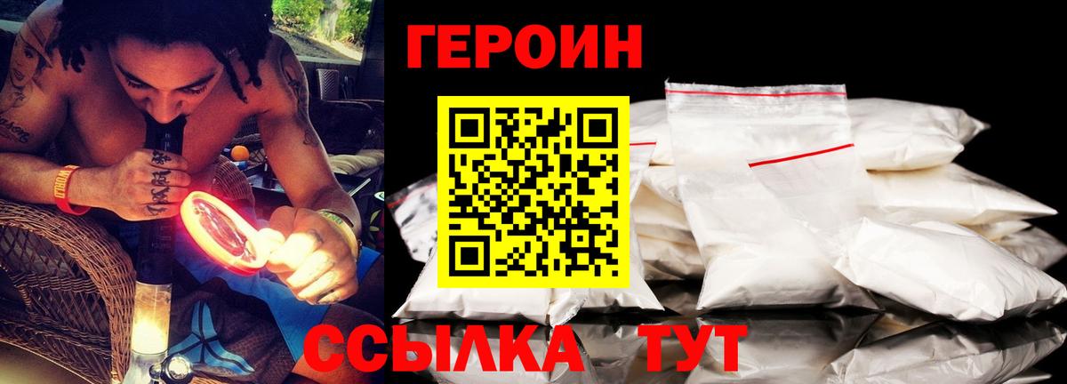 Реутов  ГЕРОИН VHQ  ГЕРОИН  Вход с VPN 