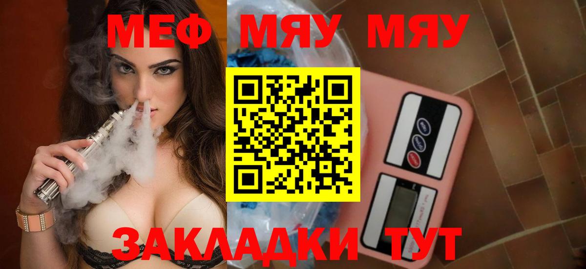 МЯУ-МЯУ mephedrone  Мефедрон  Реутов  Мефедрон mephedrone  Вход с VPN 