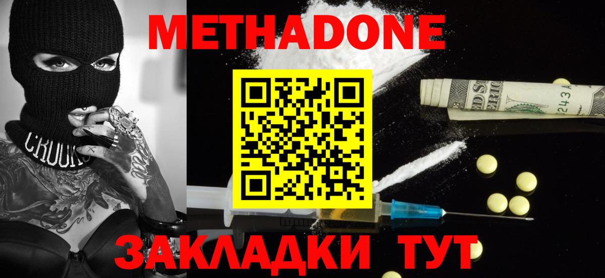 Метадон VHQ Реутов