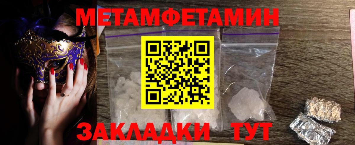 МЕТАМФЕТАМИН Methamphetamine  Первитин  Реутов  Вход с VPN 