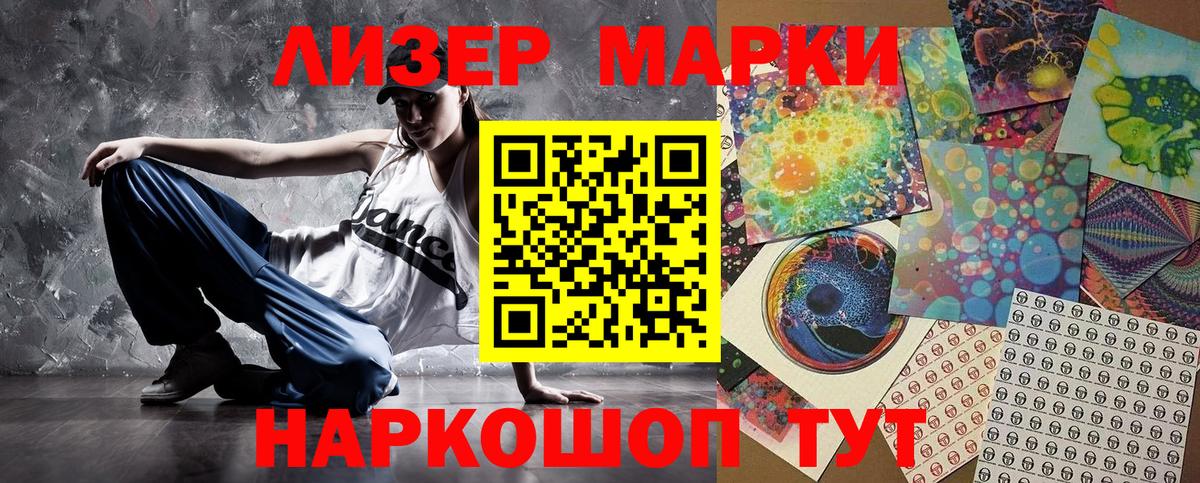 Наркотические марки  Наркотические марки 1,8мг  Вход с VPN  Реутов  продажа наркотиков  Наркотические марки 1,8мг 