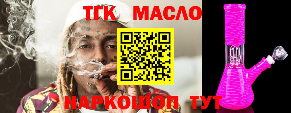 ТГК THC oil Реутов