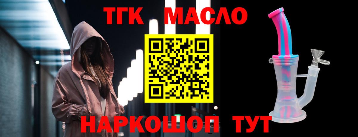 ТГК вейп с тгк  Вход с VPN  где купить наркотик  Дистиллят ТГК концентрат  Реутов 